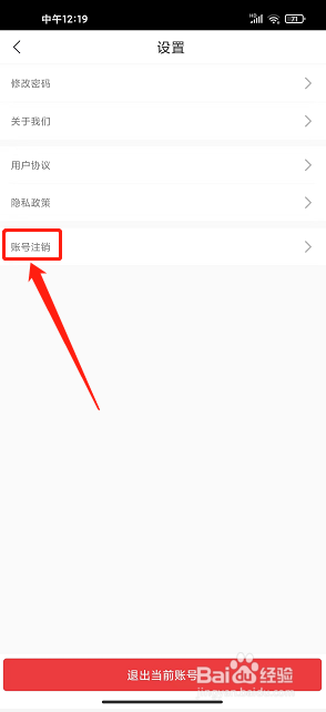 年丰大当家app怎么注销账号