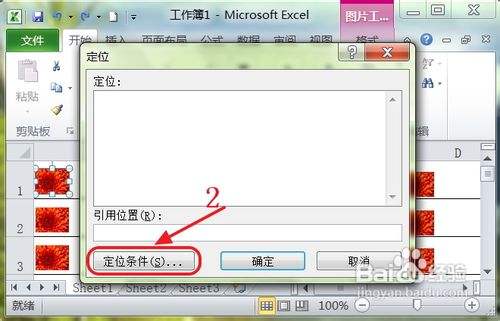 怎样删除excel2010中的图片