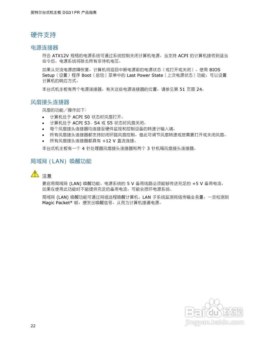 Intel DG31PR主板说明书:[3]