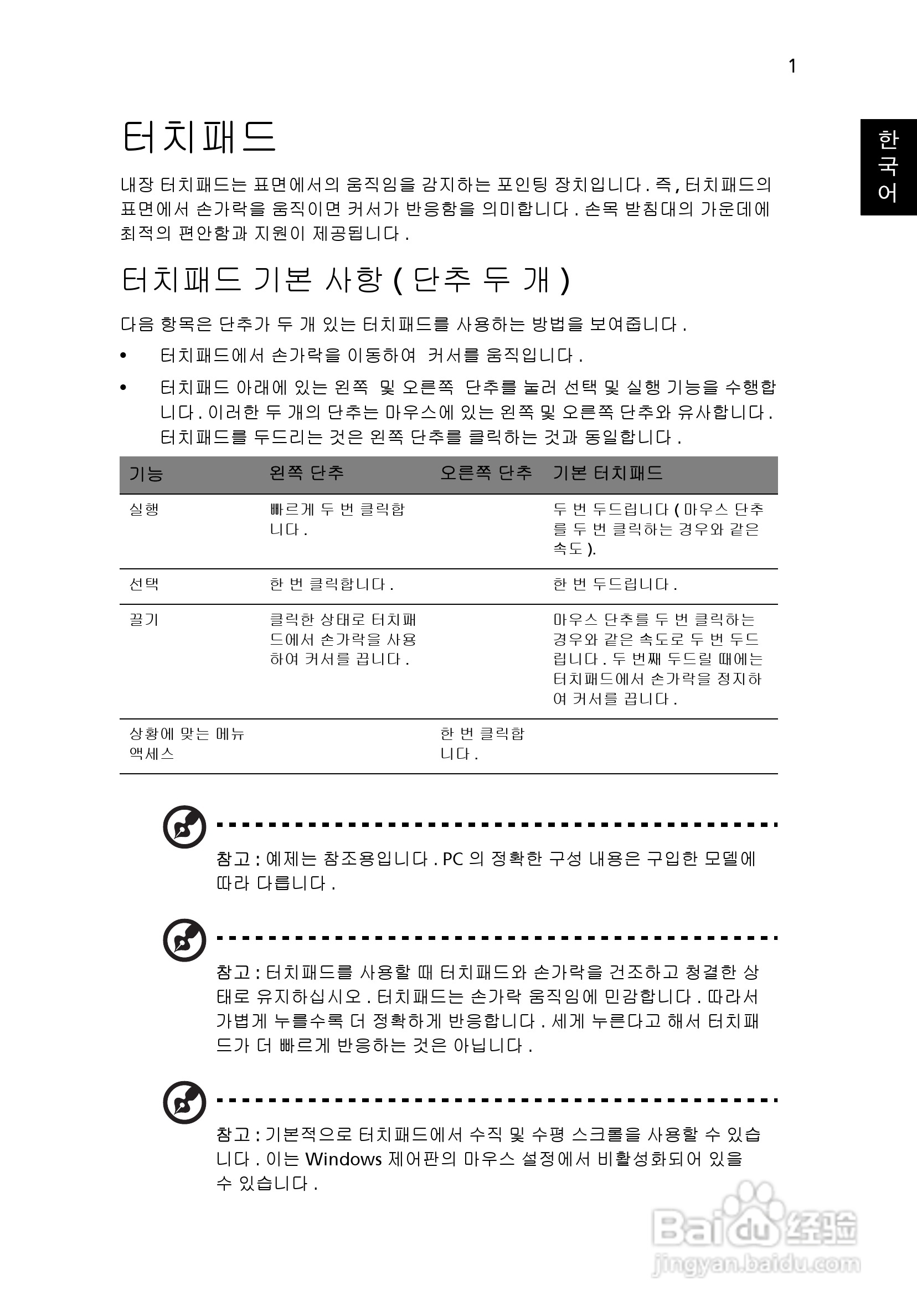 ACER宏基Aspire 5951G笔记本说明书:[201]