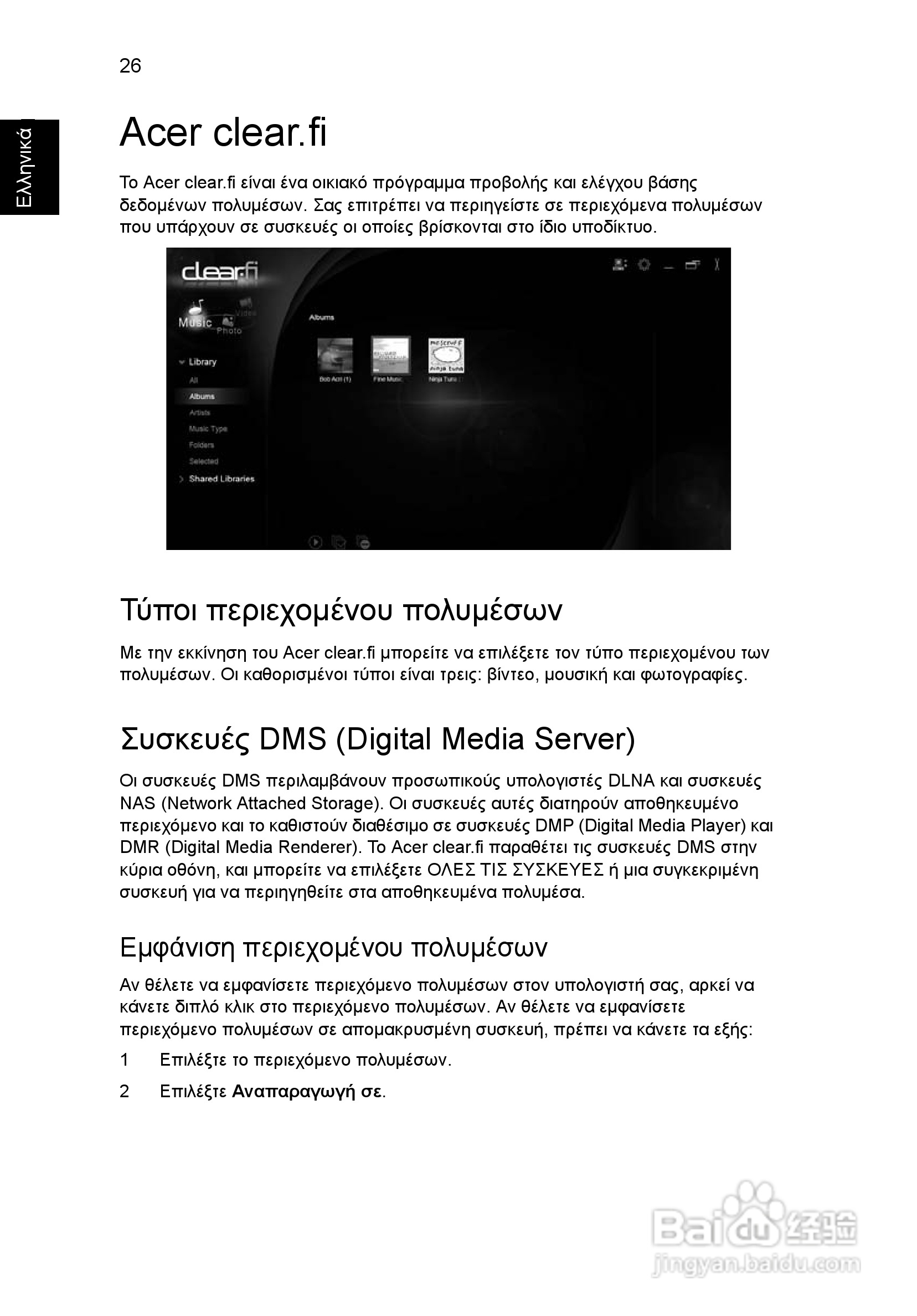 ACER宏基Aspire 5951G笔记本说明书:[180]