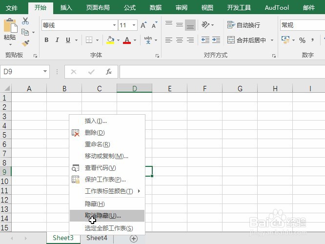 Excel显示隐藏的工作表的2种操作比较