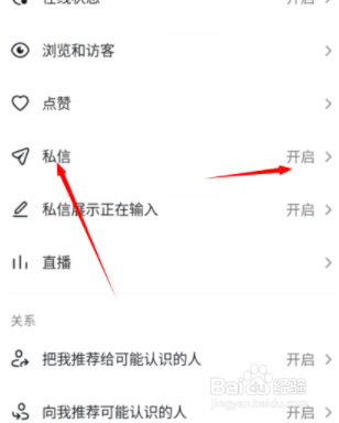 抖音私信怎么屏蔽