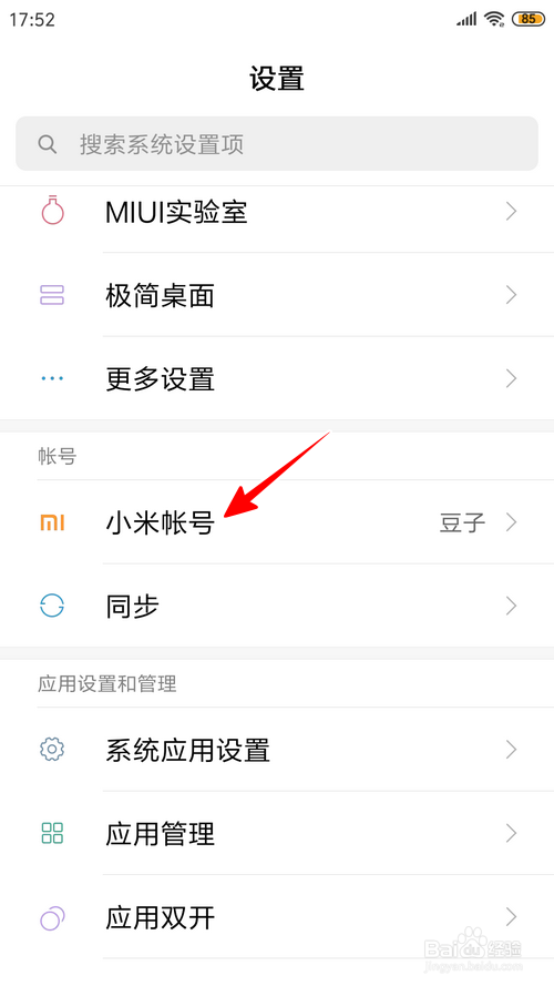 小米手机怎么关闭云相册同步