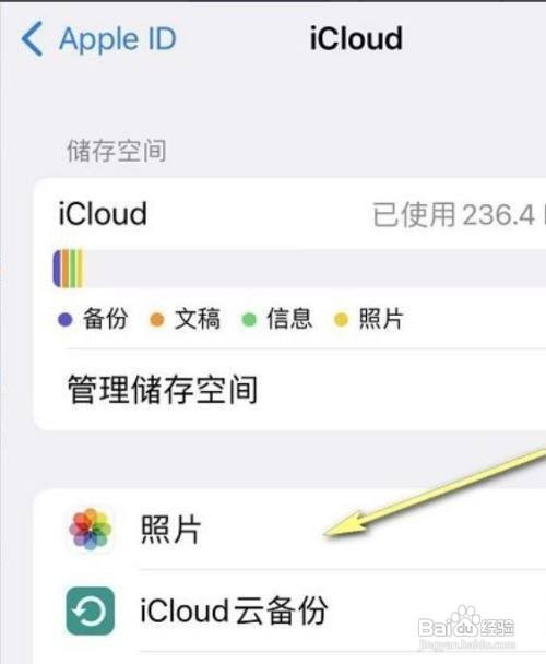 iphone照片的共享如何取消