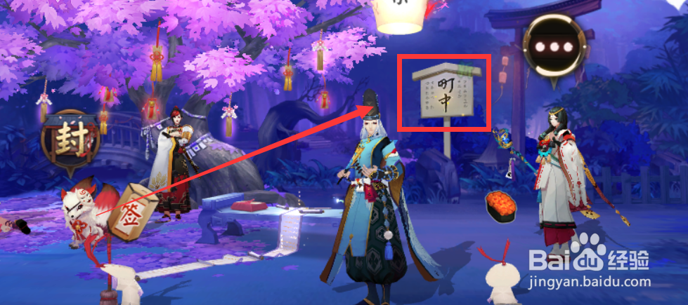 阴阳师百鬼夜行在哪