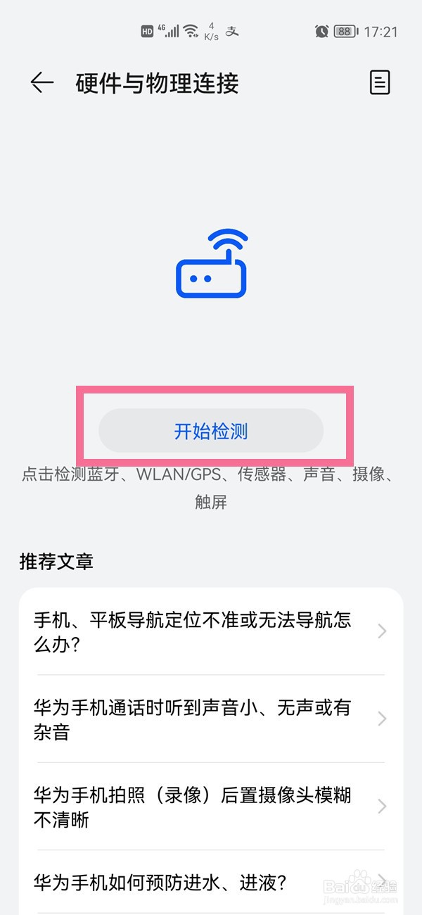 华为手机在哪查看重力感应
