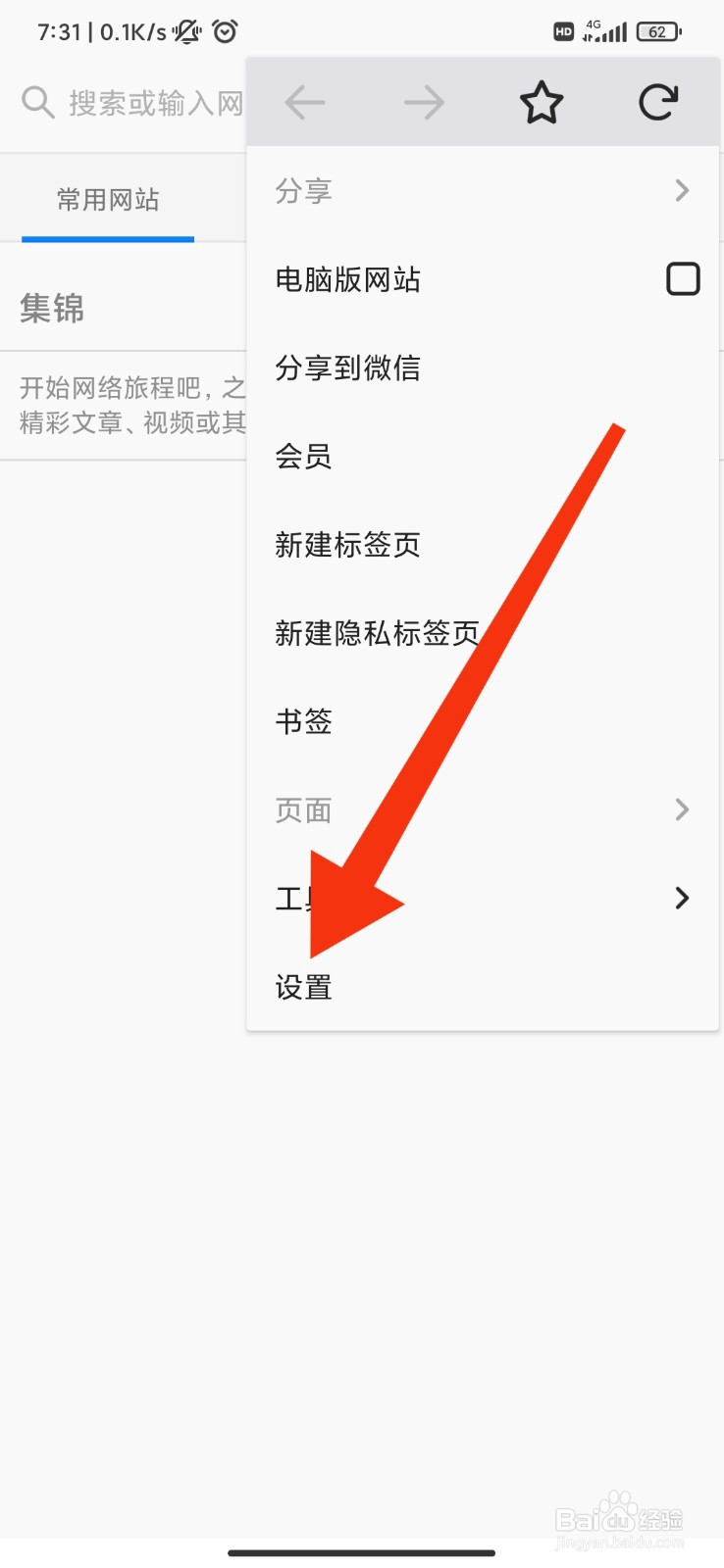蚂蚁浏览器怎么设置标签页队列