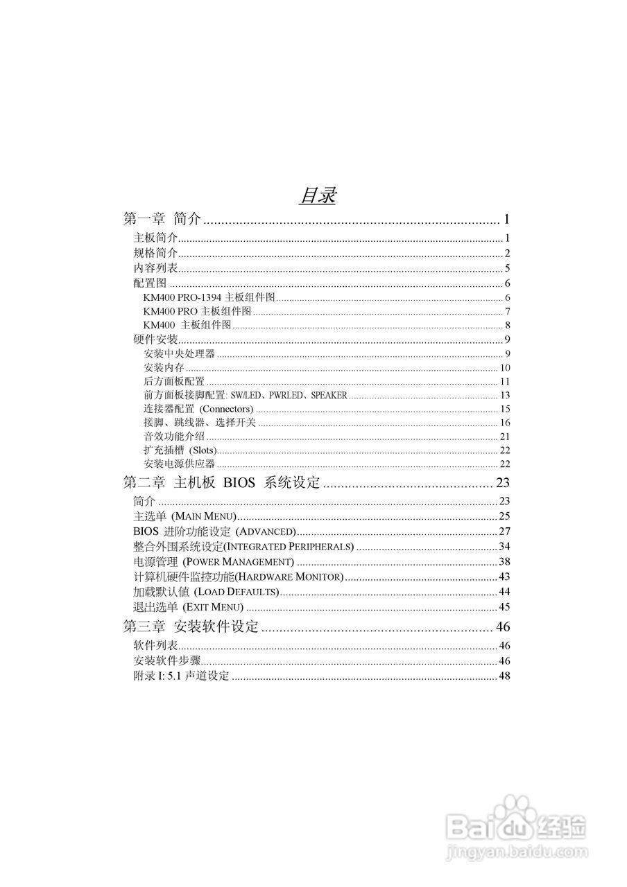 青云 KM400主板说明书:[1]