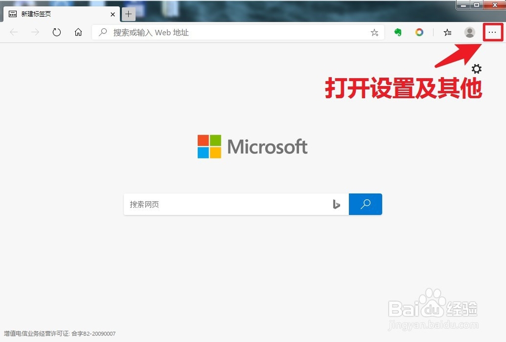 如何更改edge浏览器的默认搜索引擎