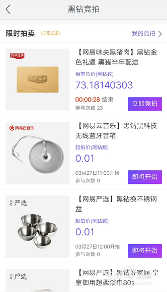 网易星球黑钻怎么竞拍 黑钻竞拍流程