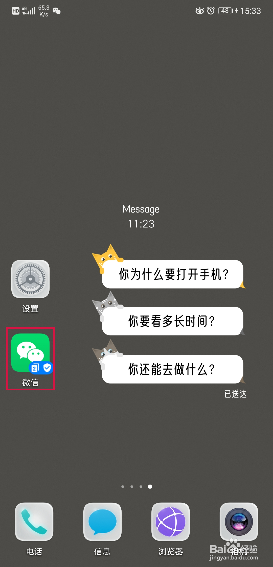 微信分身怎么登录第二个微信