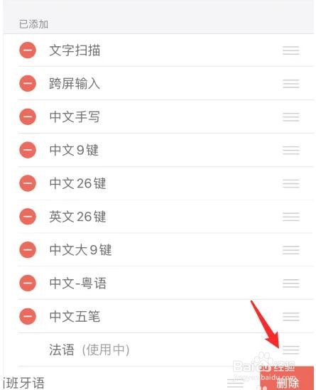 搜狗输入法APP如何删除不用的键盘