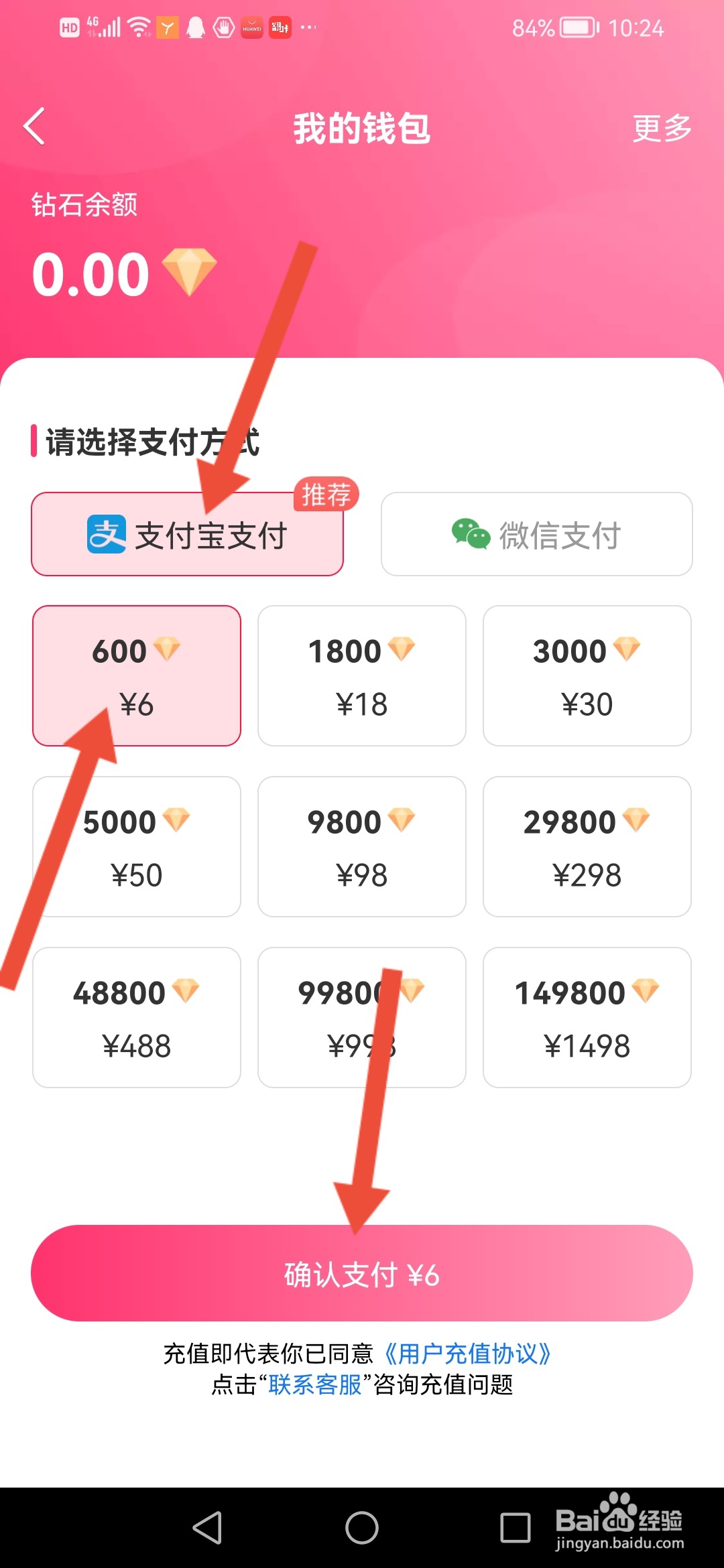 牵守怎么充值钻石