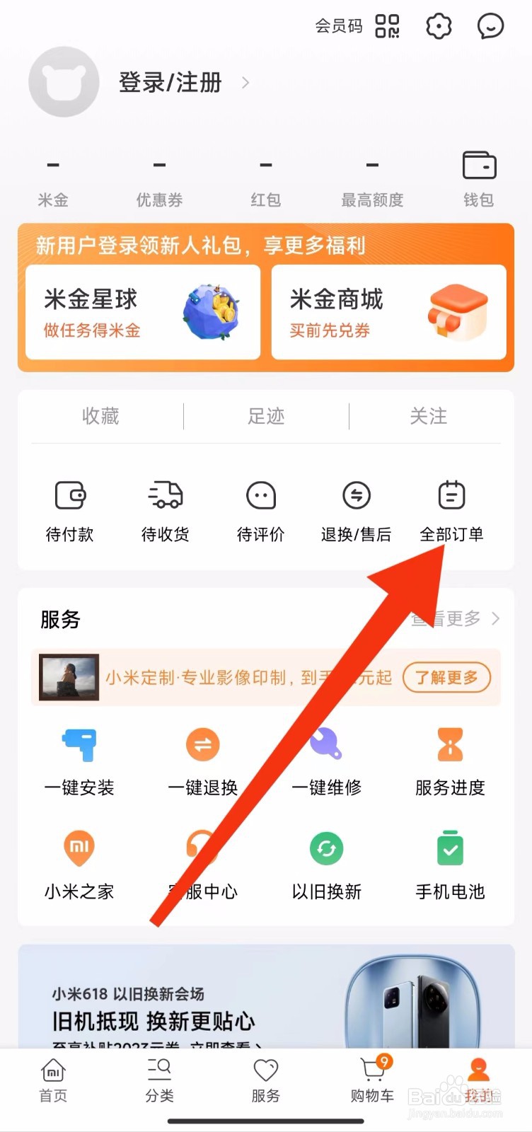 小米商城的订单在哪里查找