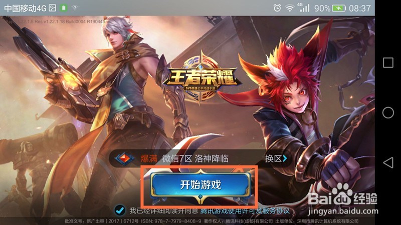 王者荣耀：如何使用开黑勋章