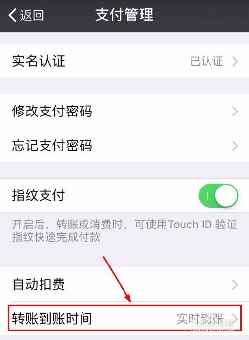 微信6.6版本如何安全的转账