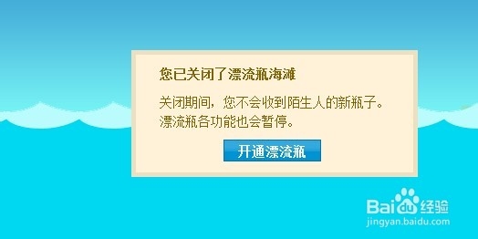 qq邮箱漂流瓶怎么关闭