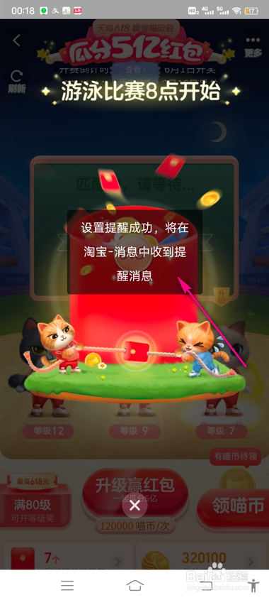 618超级喵运会开赛提醒怎么设置