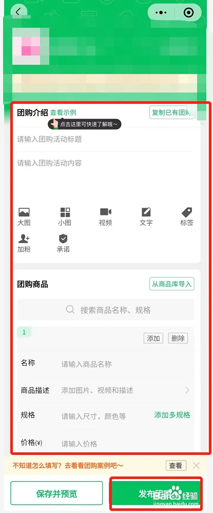 微信团购如何开团