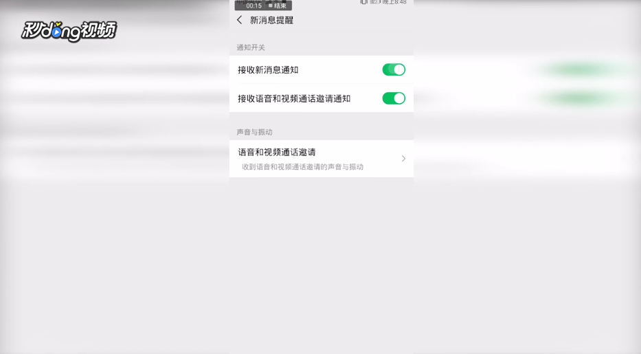 怎么改微信铃声