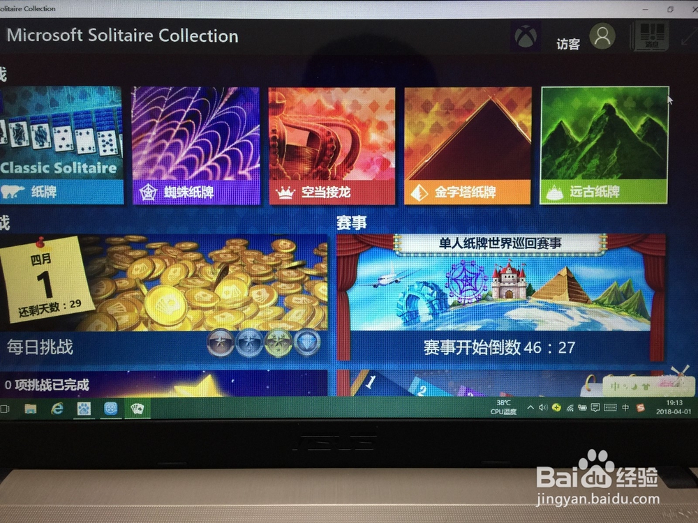 win10系统的系统自带游戏去哪儿了