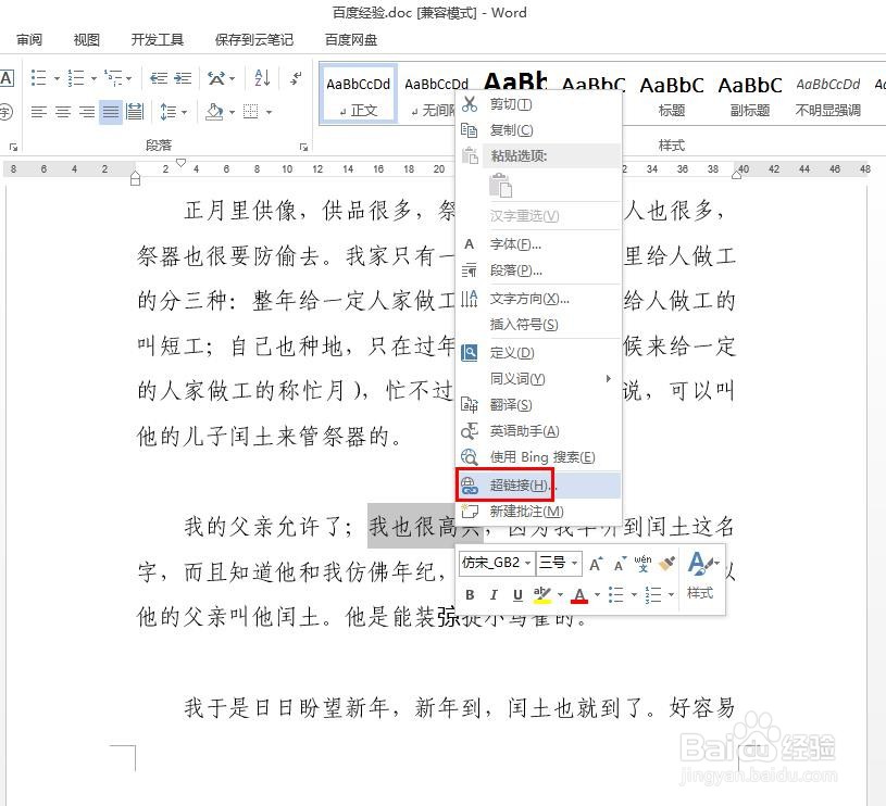 word怎么做超链接