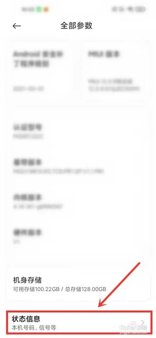 小米Note 9怎么看开机时间