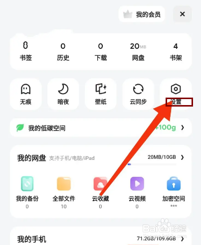 夸克怎么显示状态栏