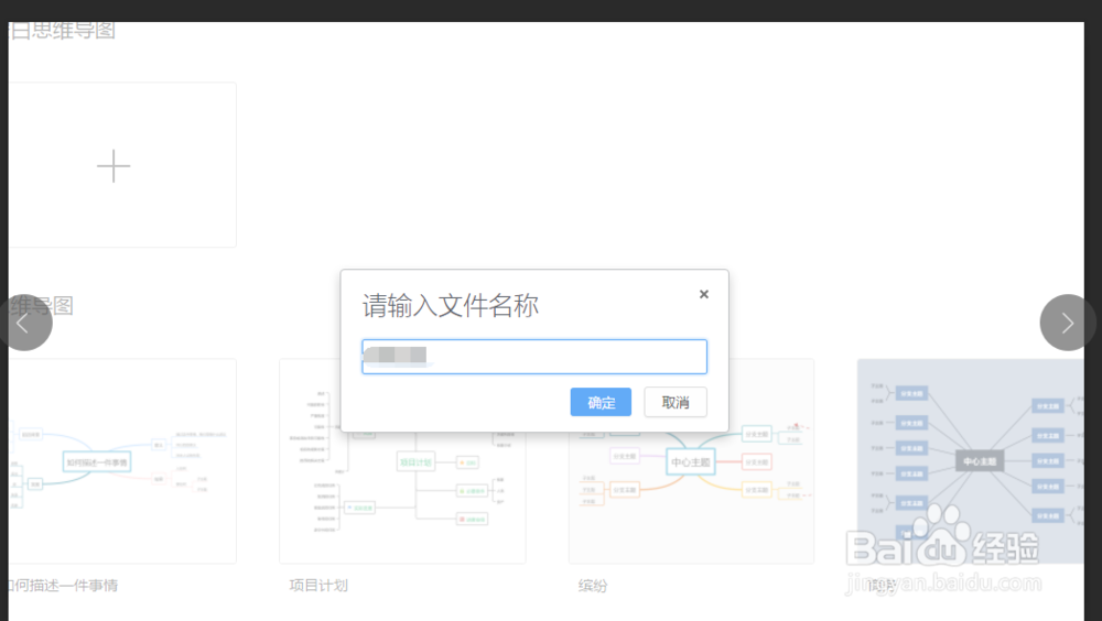 使用wps制作思维脑图