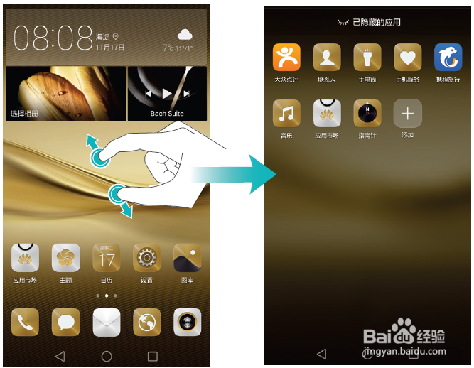 Mate8主屏幕/小工具/图标/文件夹/隐藏应用指导
