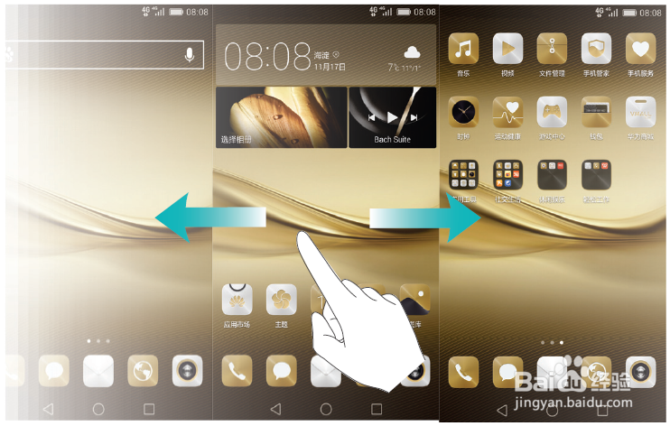 Mate8主屏幕/小工具/图标/文件夹/隐藏应用指导