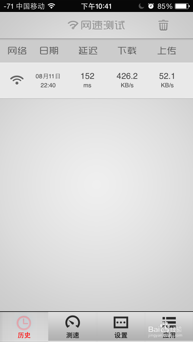 怎样测试手机网速