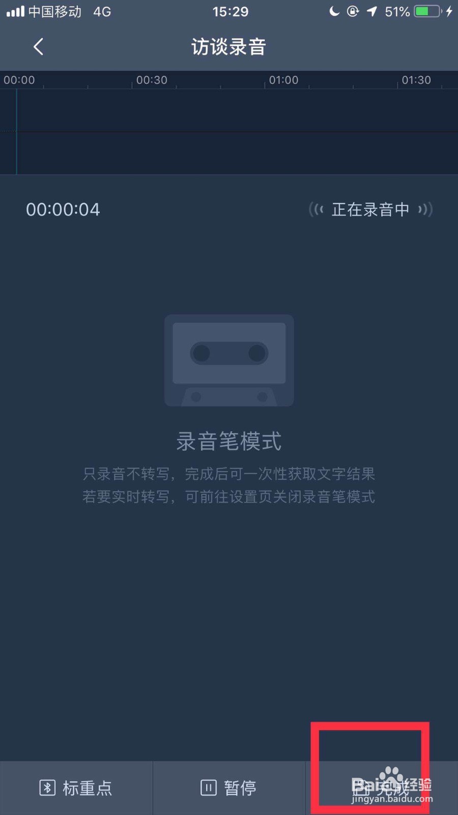 如何把把手机录音转换成文字