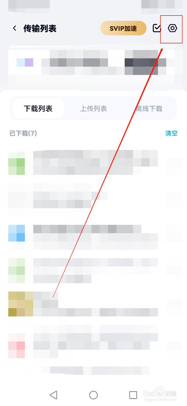 百度网盘如何设置自动备份照片