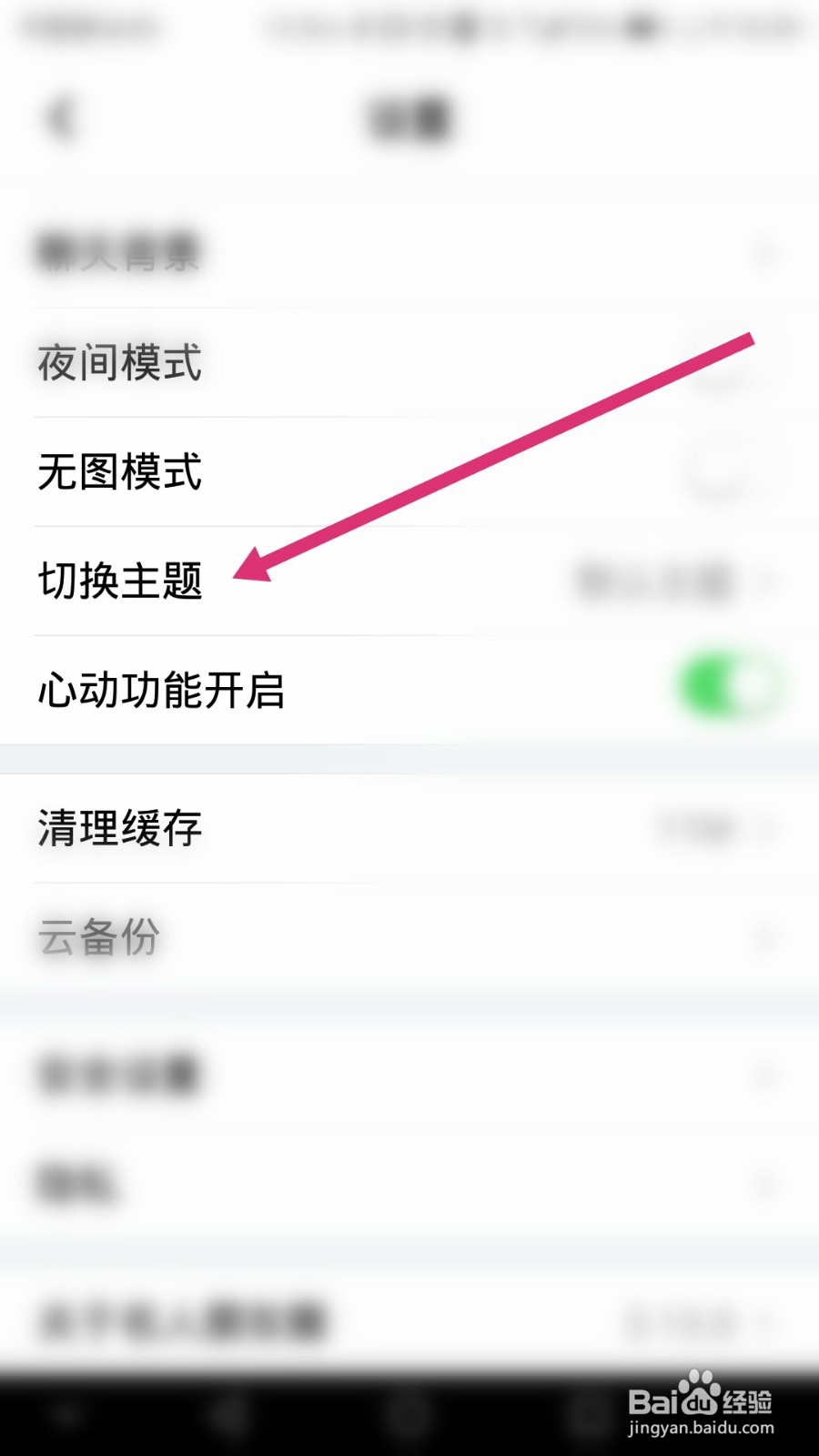 名人朋友圈软件如何切换主题