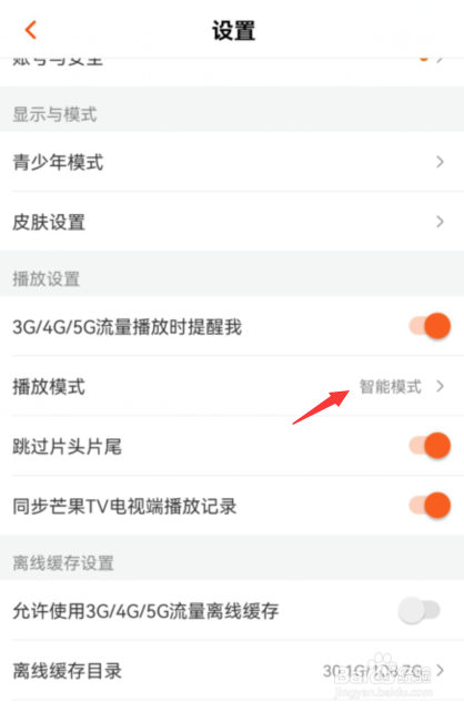 芒果tvapp播放模式如何开启兼容模式