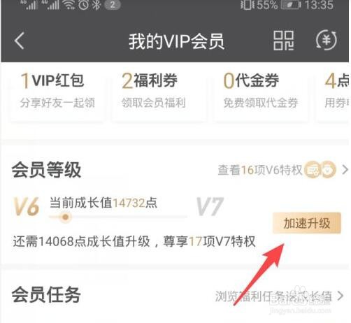 爱奇艺成长值怎么获得