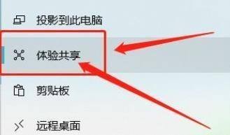 win10怎么开启就近共享功能呢?