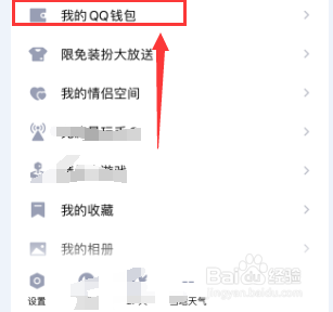 qq在哪里修改实名认证