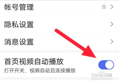 在什么地方关闭百度大字版视频自动播放？