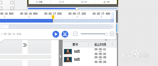 爱剪辑视频怎么精准定位?