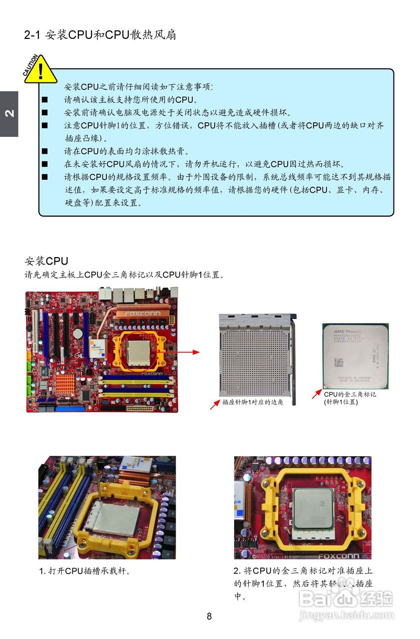 富士康A79A型主板使用手册:[2]