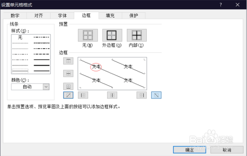 wps表格怎么制作斜线