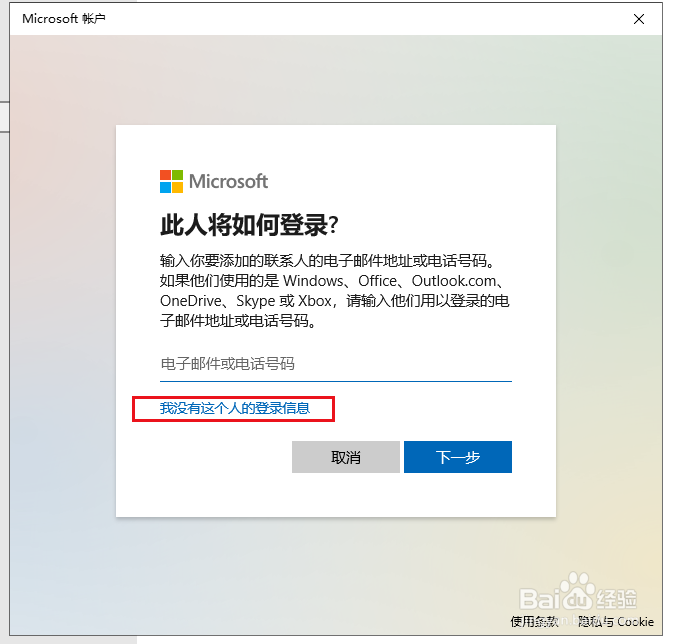 win10如何添加没有Microsoft帐号的新的用户