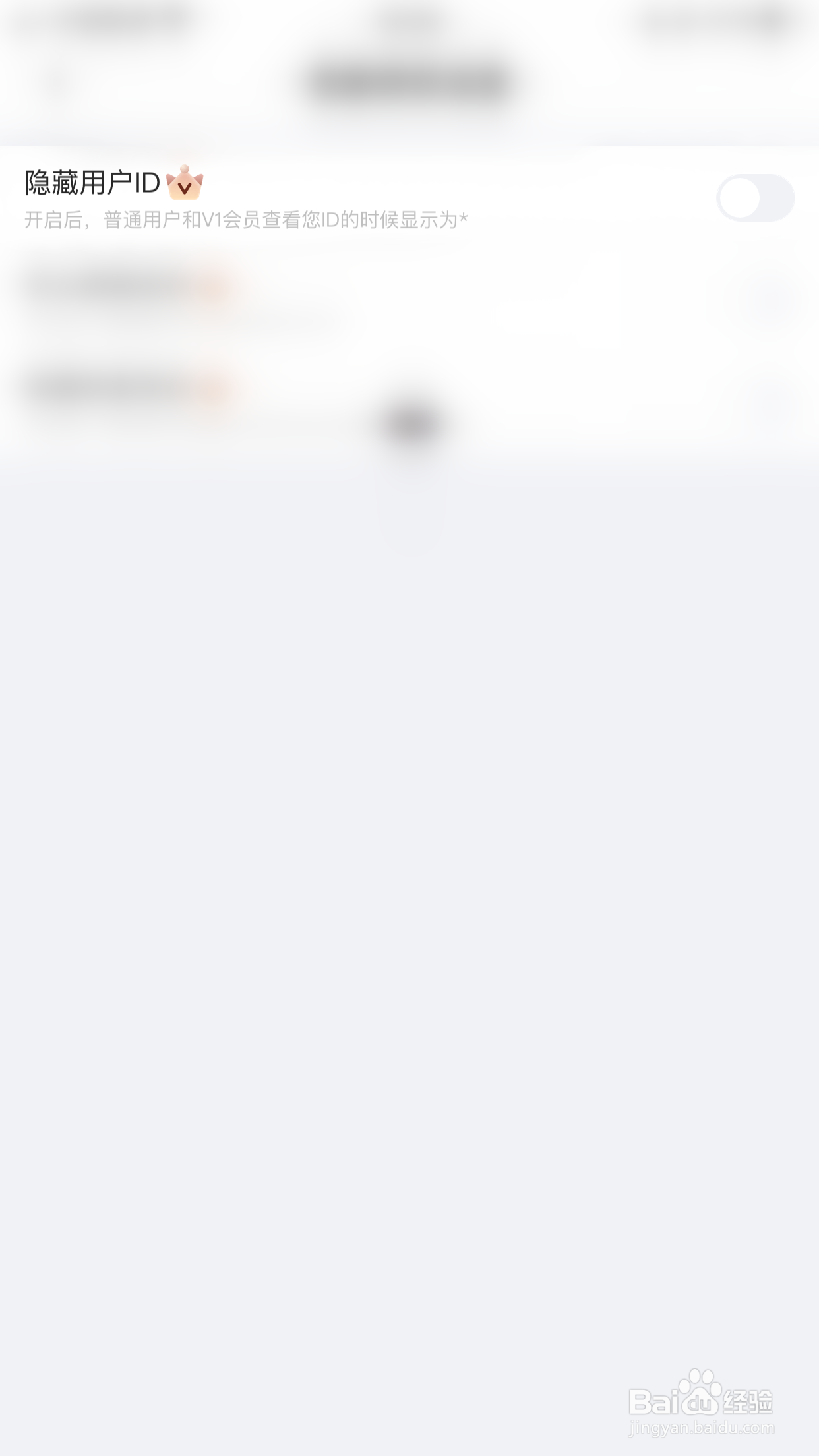 恋爱语音怎么停用隐藏用户ID