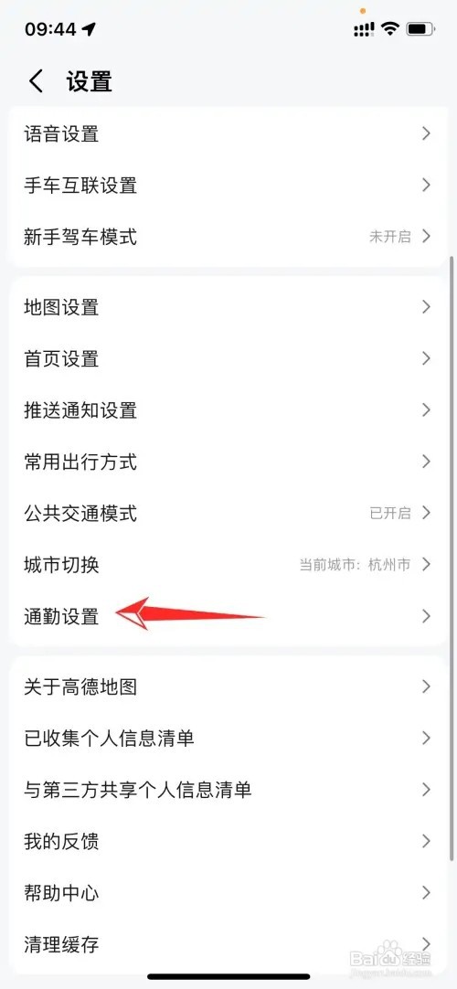 高德地图如何设置通勤信息