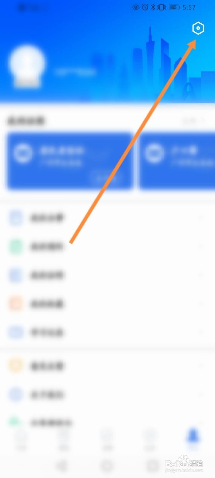 穗好办软件中怎么开启指纹解锁功能？