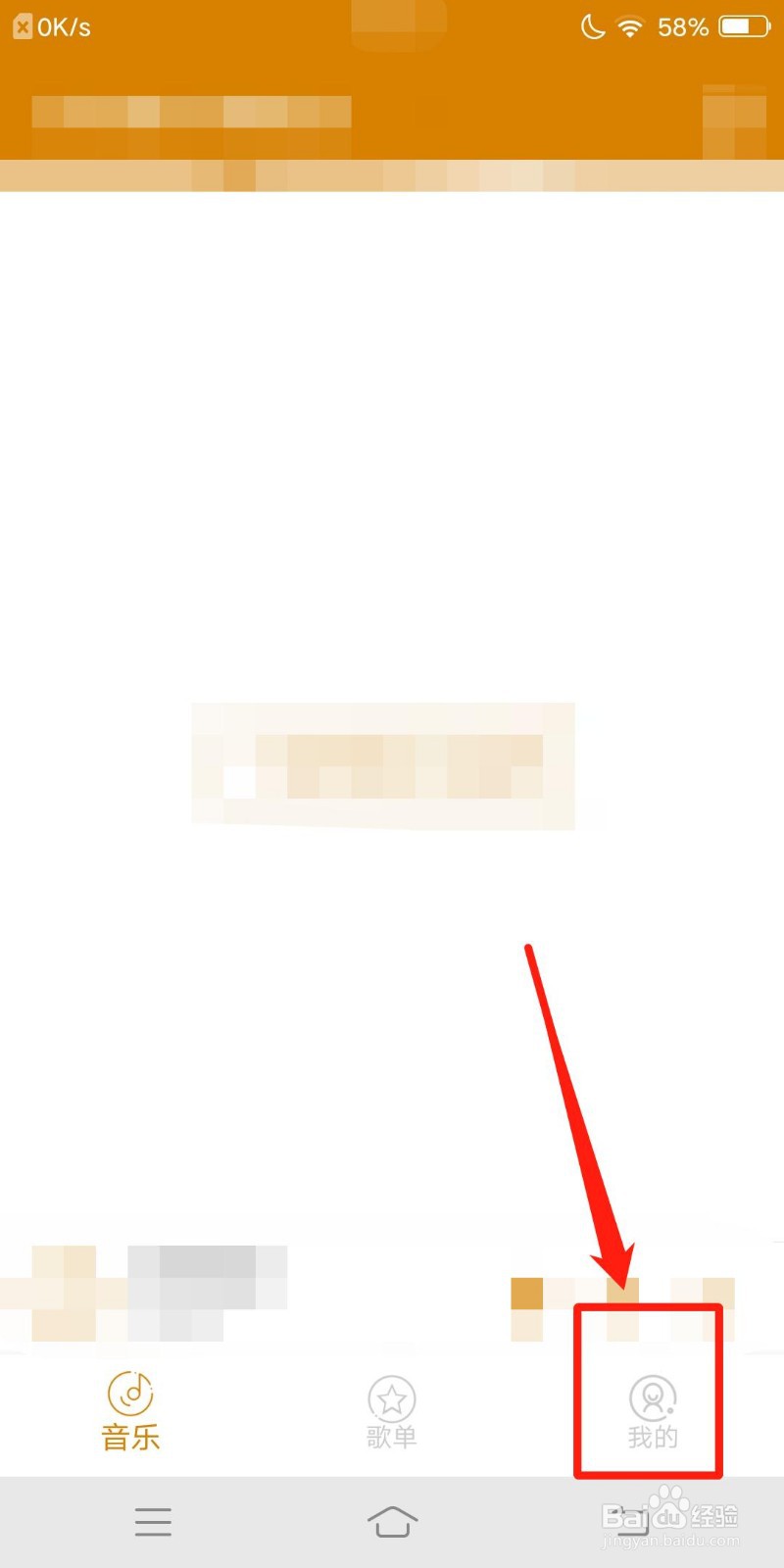 万能音乐播放器怎么查看退出软件