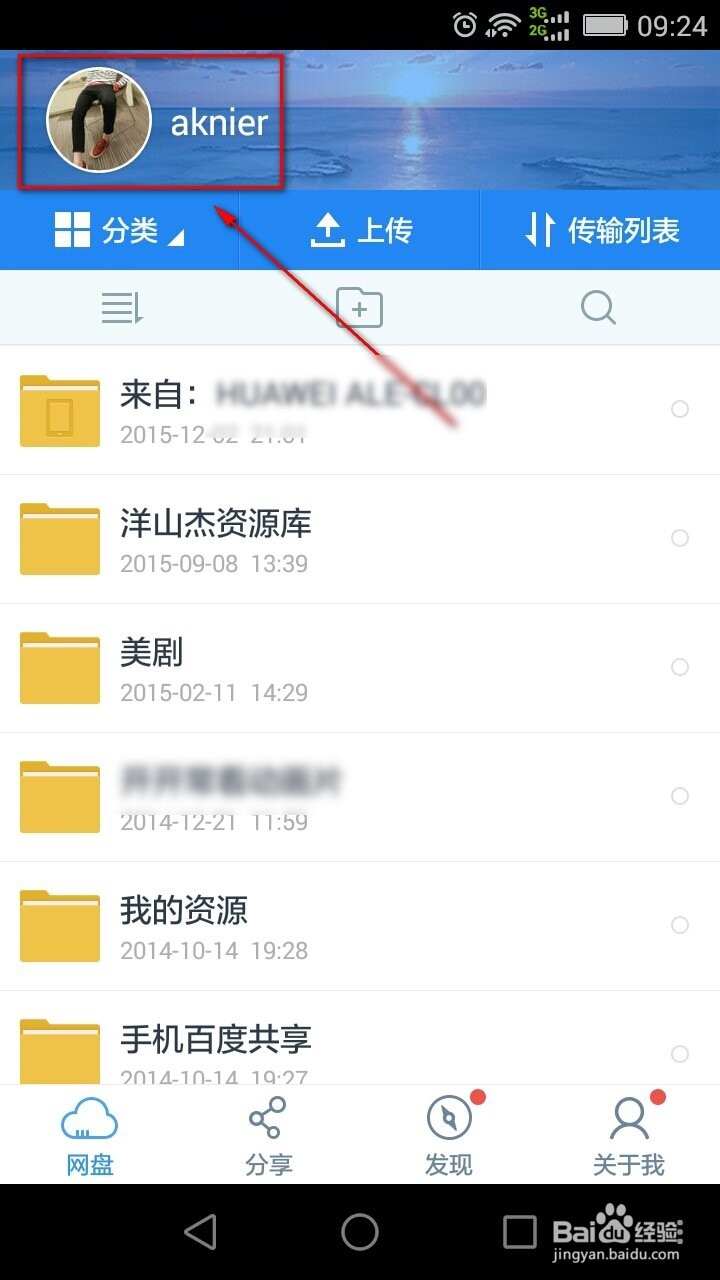 用百度云在WIFI下自动备份手机相册视频和通讯录